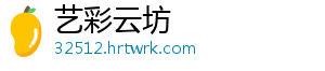 艺彩云坊